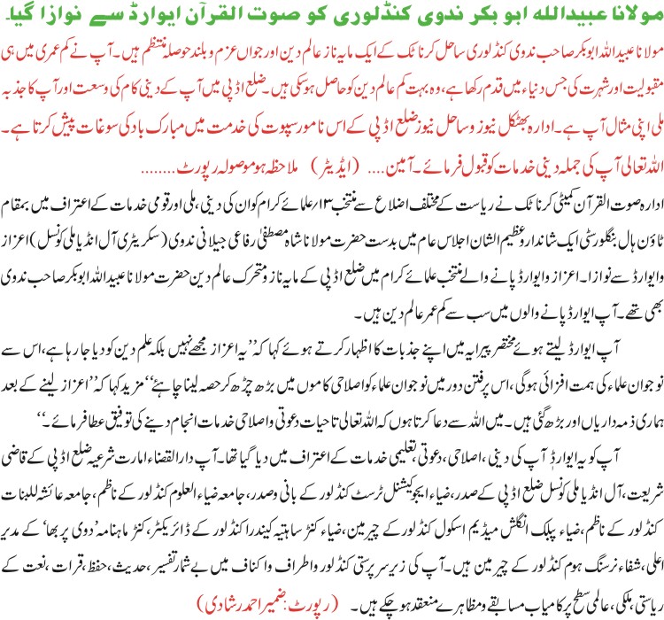 ubaidullah news