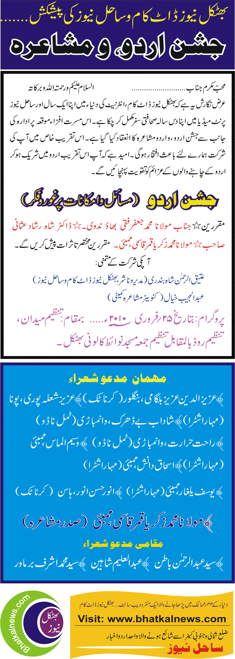 jashne urdu