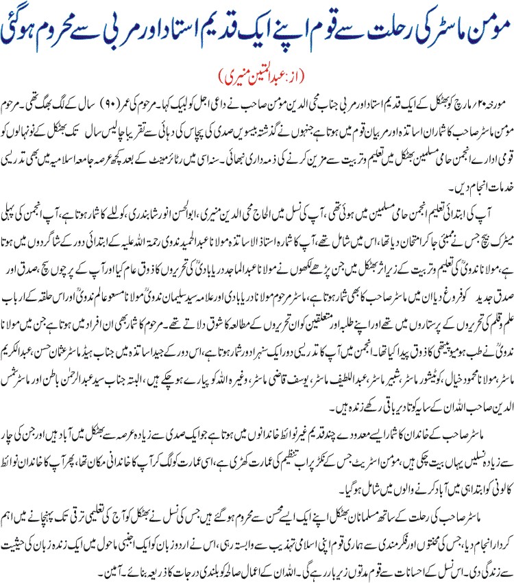 momin master
