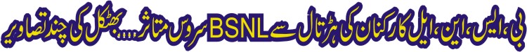 bsnl