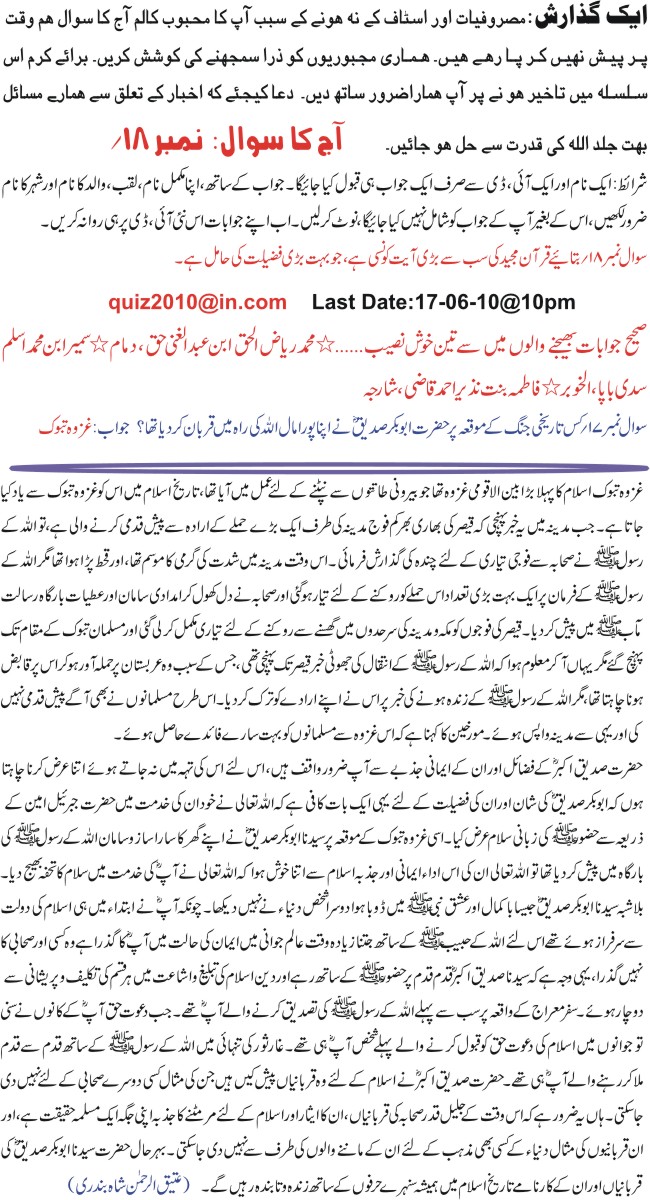 aaj ka sawal 18