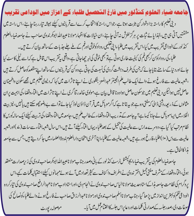jamia ziyaul uloom